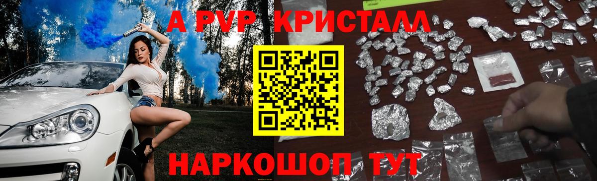 Alfa_PVP кристаллы Петрозаводск