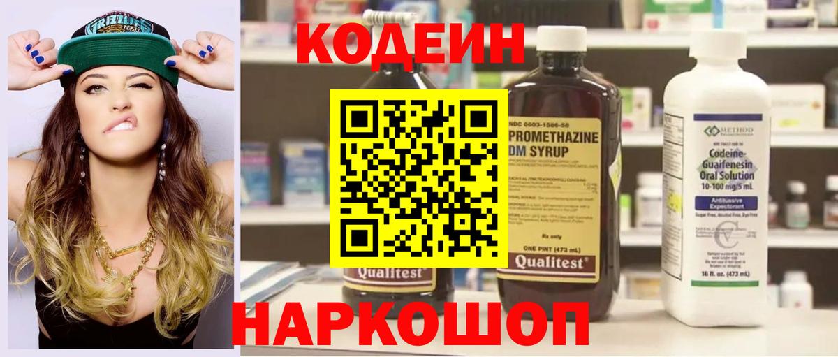 Codein Purple Drank  Вход с VPN  Петрозаводск 